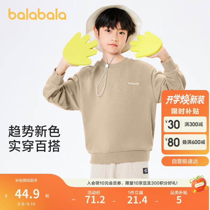 巴拉巴拉儿童卫衣中大童春装2024年童装圆领上衣套头亲子装潮208124121206