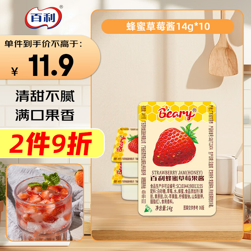 百利果酱蜂蜜草莓果酱独立小包装酒店商用涂抹面包酱14g*10小盒