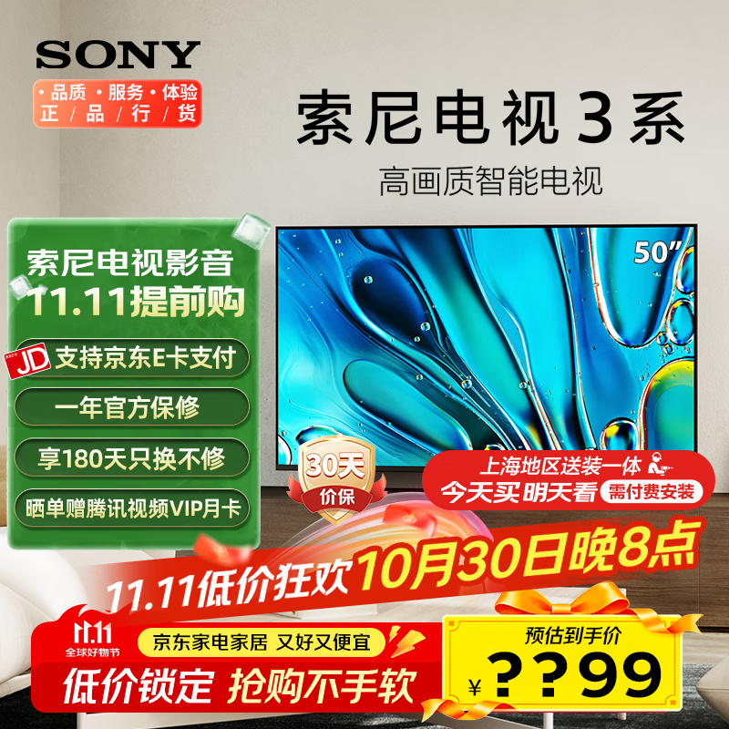 索尼（SONY）新品 50英寸 索尼电视3系  K-50S30 4K HDR 全面屏电视 智能 安卓电视  液晶平板 电视机 50英寸 S30