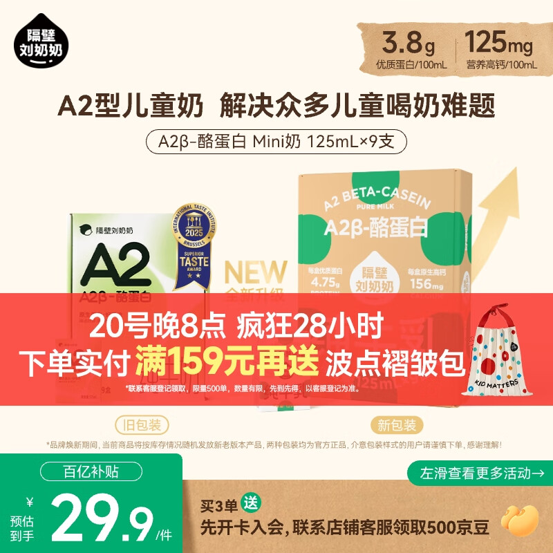隔壁刘奶奶Mini奶A2β-酪蛋白纯牛奶125ml*9盒儿童全脂牛奶高钙奶 送礼礼盒