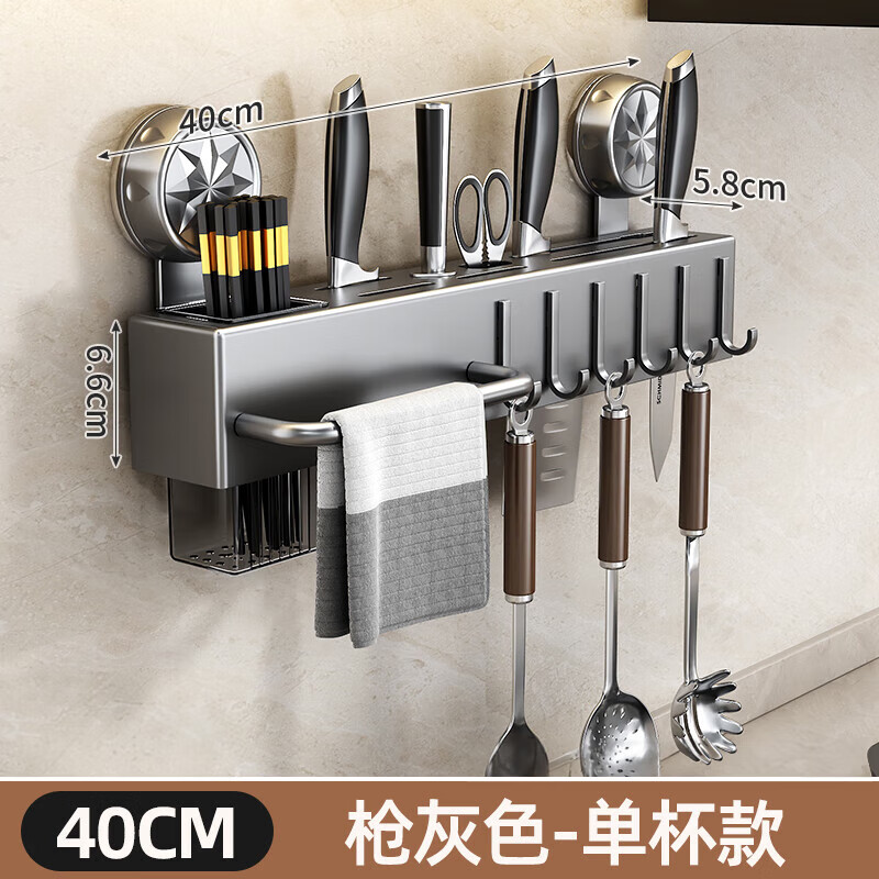 優(yōu)勤不銹鋼刀架廚房置物架壁掛多功能免打孔筷籠筷子筒刀具收納架大全 槍灰單筒【升級吸盤(pán)】6鉤40CM