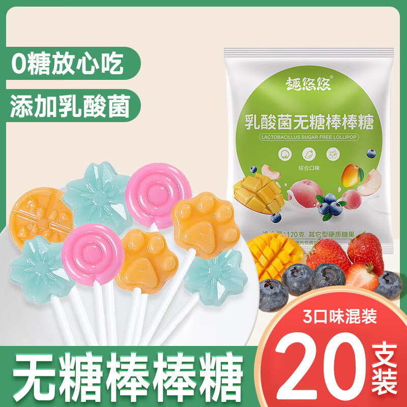 趣悠悠乳酸菌無糖棒棒糖20支袋裝多口味混合兒童休閑糖果零食小吃 趣悠悠乳酸菌無糖棒棒糖1袋