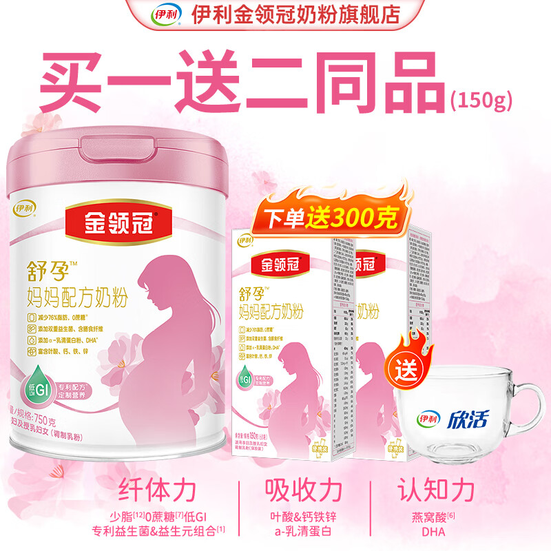 伊利金领冠舒孕 孕产妇奶粉 配方奶粉 孕中期孕早期孕晚期 妈妈粉  750克