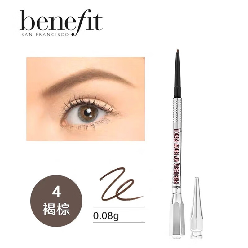 贝玲妃Benefit 根根分明自动眉笔 0.08g  4-褐棕色