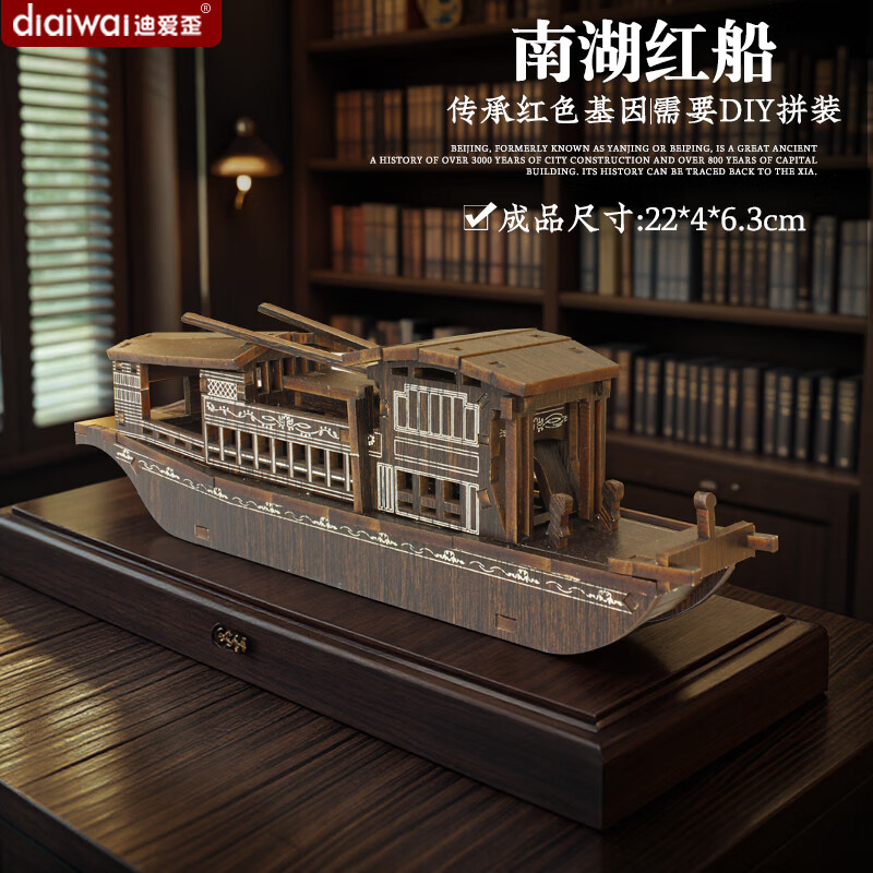 迪爱歪瑞金红井儿童手工DIY榫卯拼装模型红色研学活动纪念礼物桌面装饰 【红色系列拼装模型】南湖红船