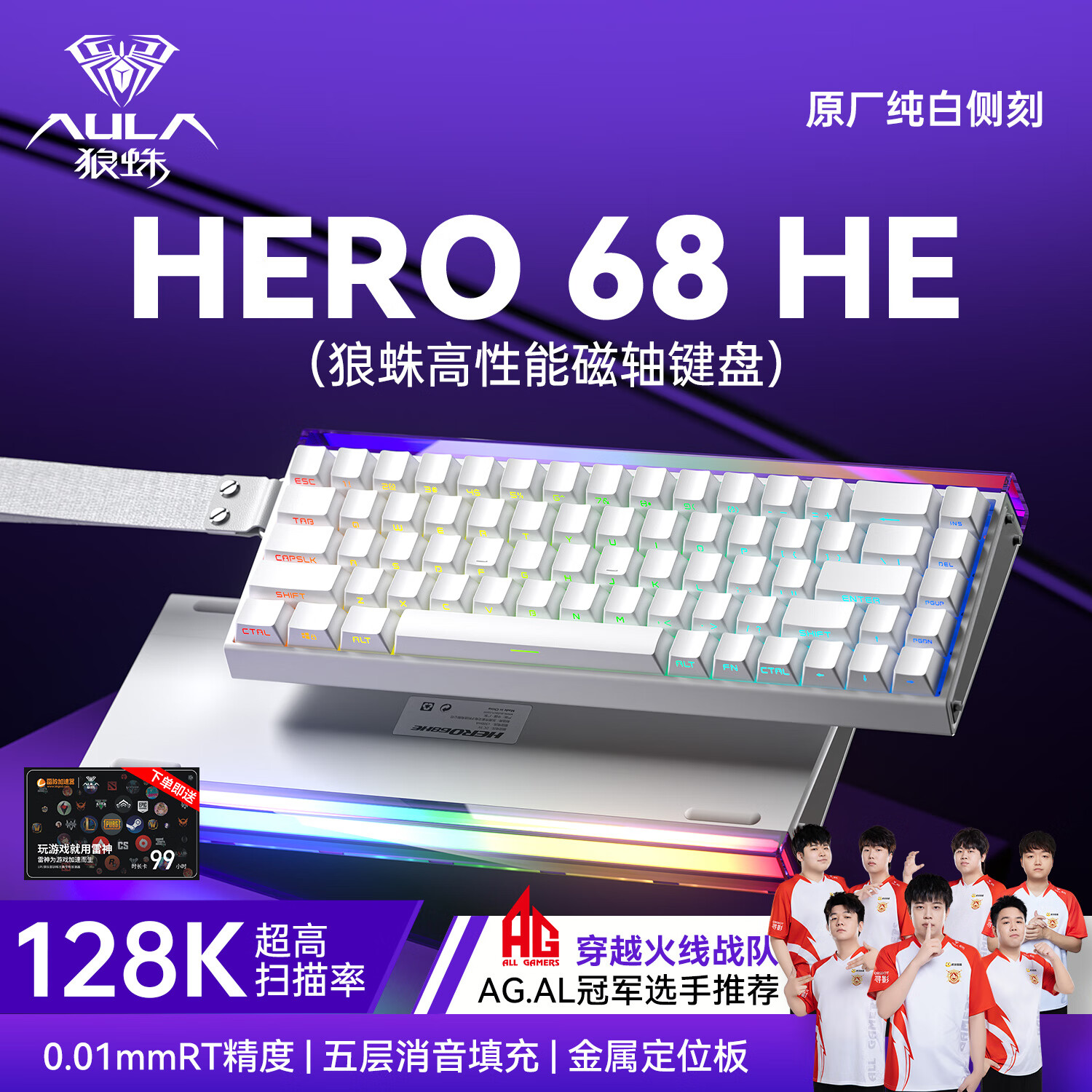 狼蛛（AULA）HERO 68HE磁轴键盘RT电竞游戏专用客制化机械键盘鼠标套装有线RGB网页驱动fps无畏契约8K回报率 侧刻【形意磁轴】白色