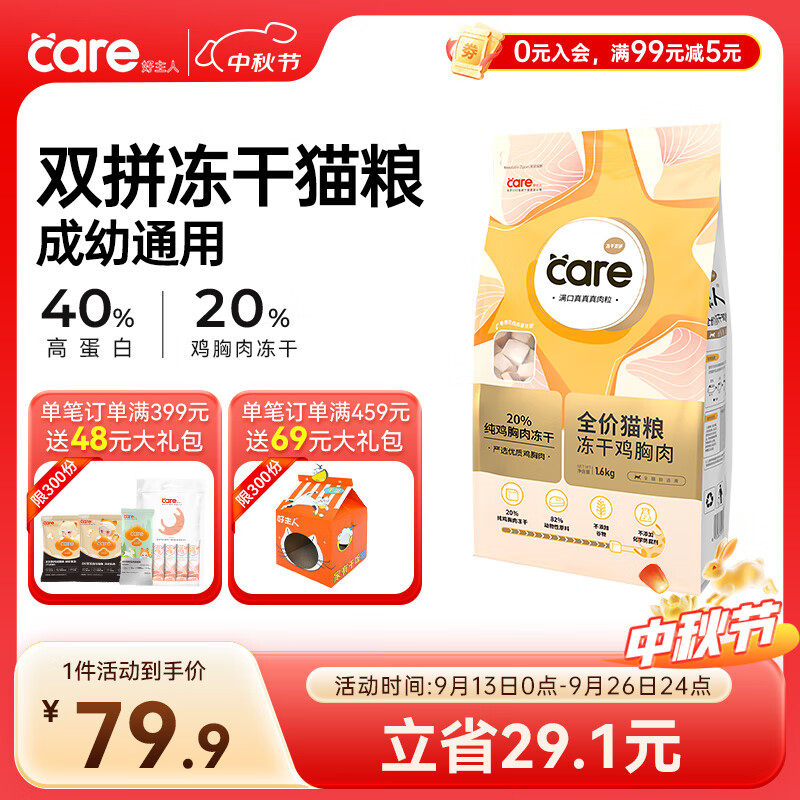 好主人 无谷冻干幼猫成猫猫粮 全价通用粮 82%含肉量 1.6kg/3.2斤
