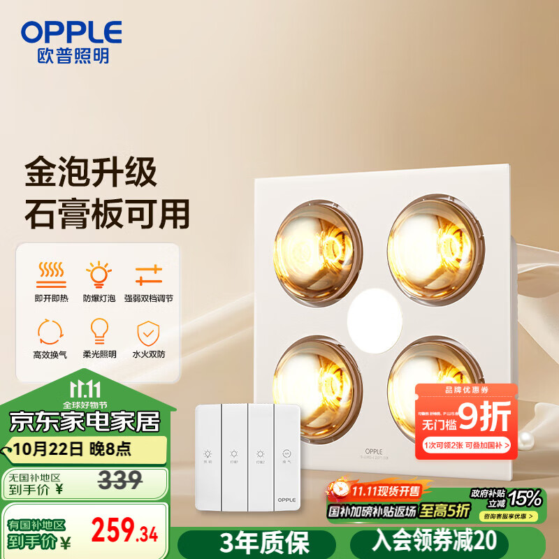 欧普（OPPLE）普通吊顶四合一浴霸灯暖照明排气一体取暖器家用卫生间浴室和沐02