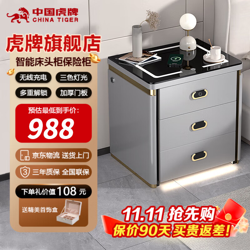 虎牌智能床头保险柜家用隐藏式保险箱首饰收纳柜全钢防盗防搬走 【标准款】灰色（无线充电+三色灯光+底部感应灯） 指纹款（指纹/密码/钥匙开启）