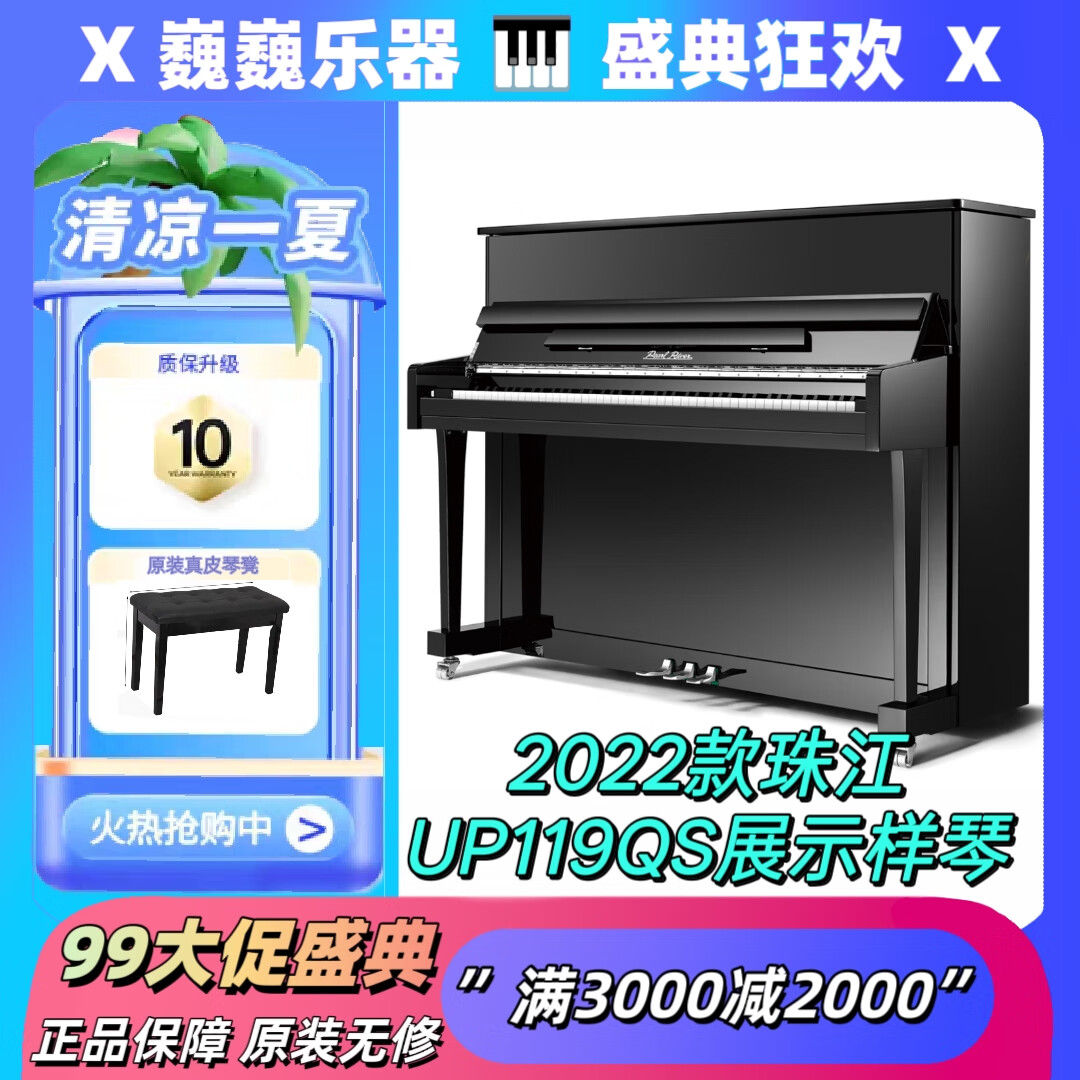 珠江鋼琴UP119QS專業(yè)成人演奏機(jī)械實(shí)木立式鋼琴兒童初學(xué)練習(xí)考級(jí) UP119QS