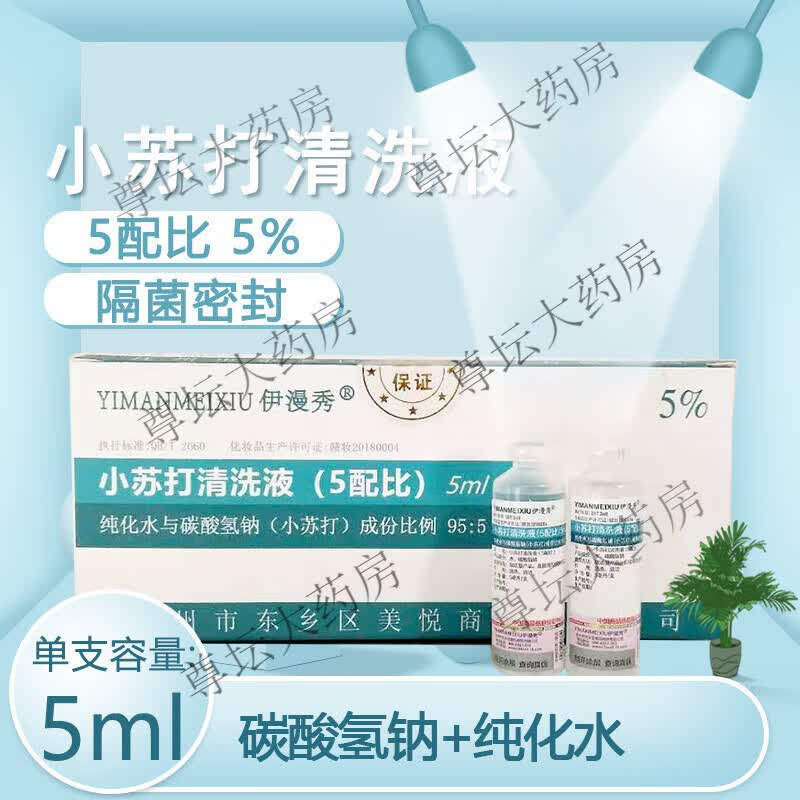 sackler生理盐水5%碳酸氢钠溶液鹅口疮漱口水医用儿童过敏性鼻窦炎
