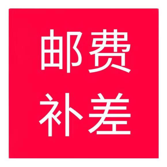 复合饮料0ml（邮费，慎拍） 差价链接（拍下不发货/随主品空包）