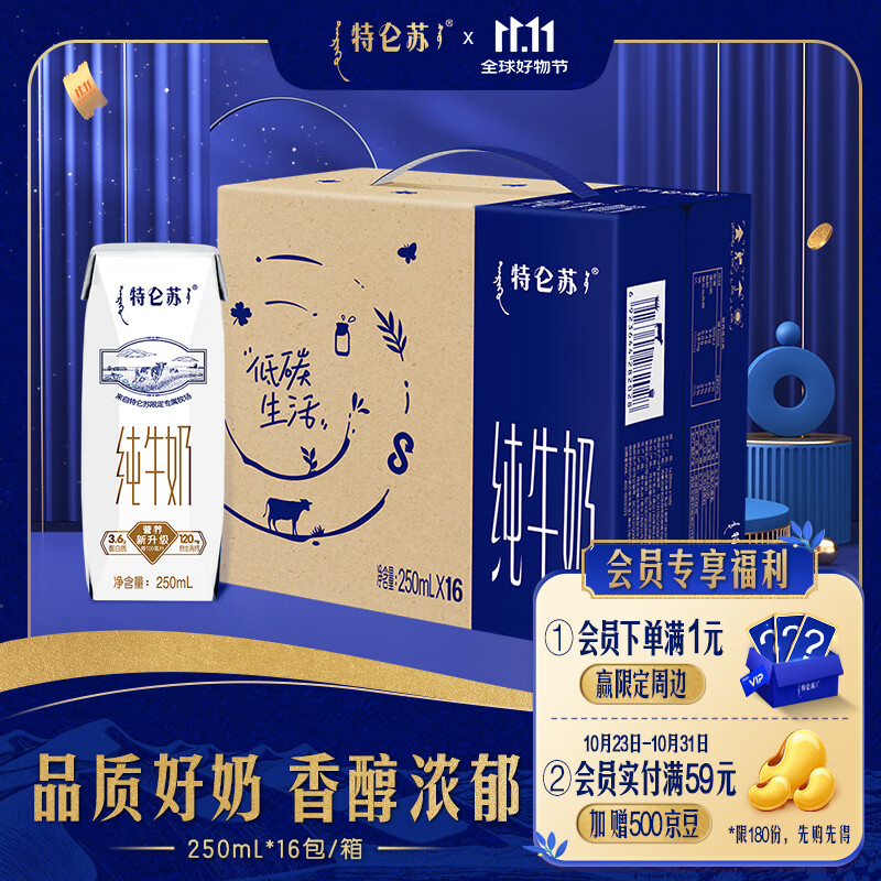 0点生效 先领99-10补贴卷 特仑苏 纯牛奶 250ml*16瓶 67.8元 折33.9/箱 - 特价的