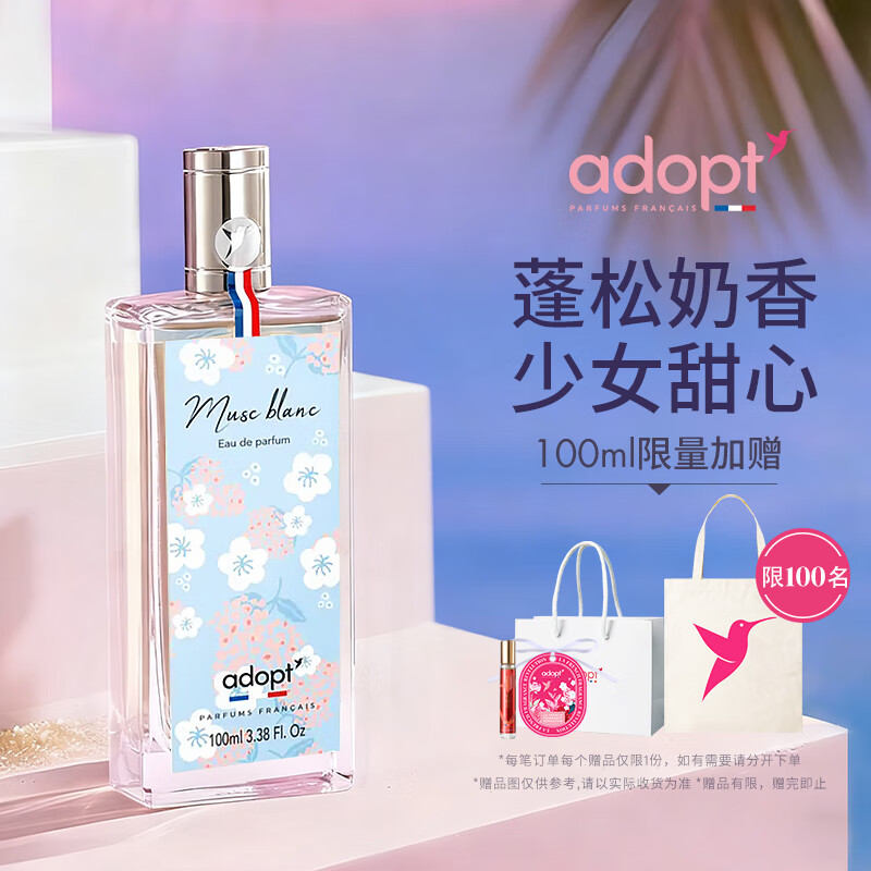 ADOPT’白麝香香水女生法国小众 持久淡香便携 朴悦然 木质调麝香调 白麝香100ml 30ml