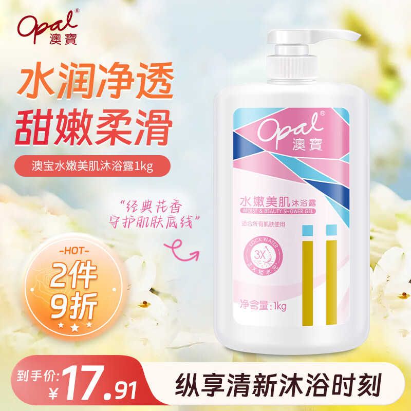 澳宝经典水嫩美肌沐浴露1kg 男女士滋润保湿清洁家庭装