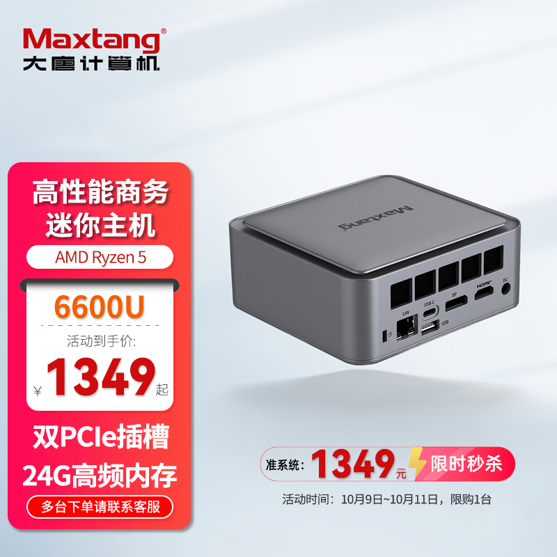 Maxtang【24G高频内存】大唐NUC迷你R5-6600U台式娱乐游戏商务办公电脑2.5G网口双硬盘位WIFI6小主机 雅致灰 LPDDR5 24G内存+0