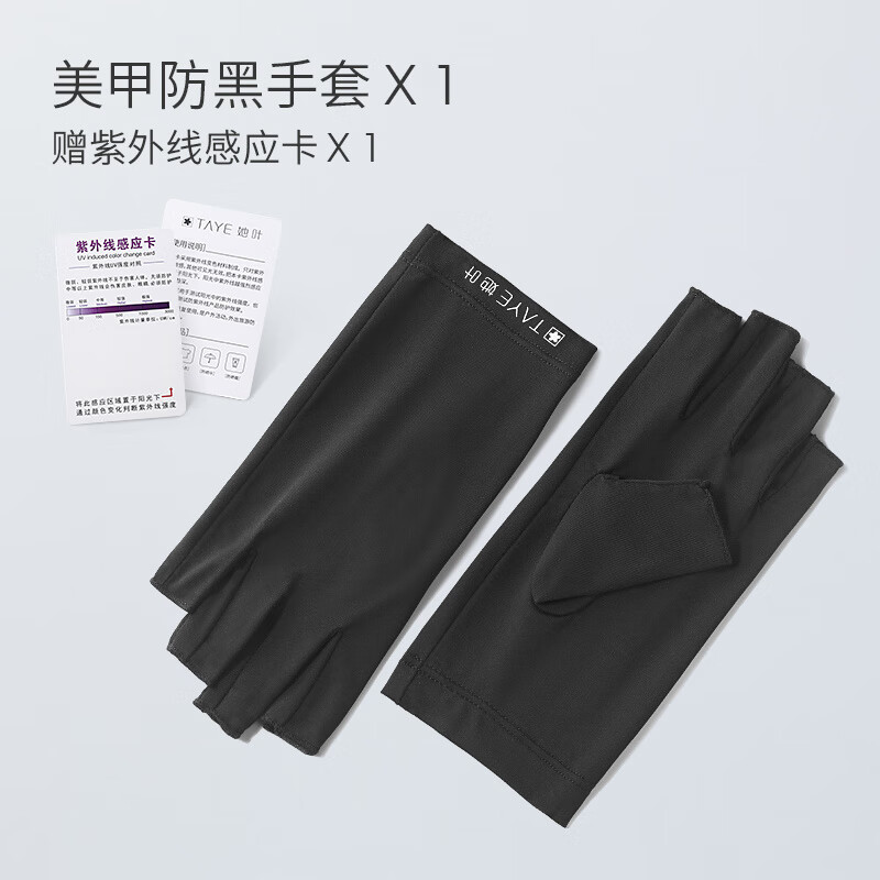 她葉（TAYE）美甲防曬手套防紫外線美甲防烤黑露指冰絲高彈透氣美甲手套 美甲防黑手套 2支