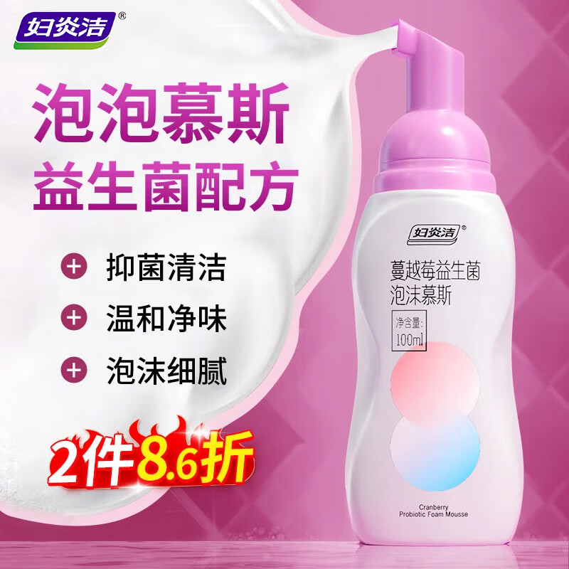 妇炎洁泡泡慕斯私密处洗液女性私处护理液私密抑菌清洗阴部清洁妇科洗液 蔓越莓泡沫慕斯 100ml*1瓶