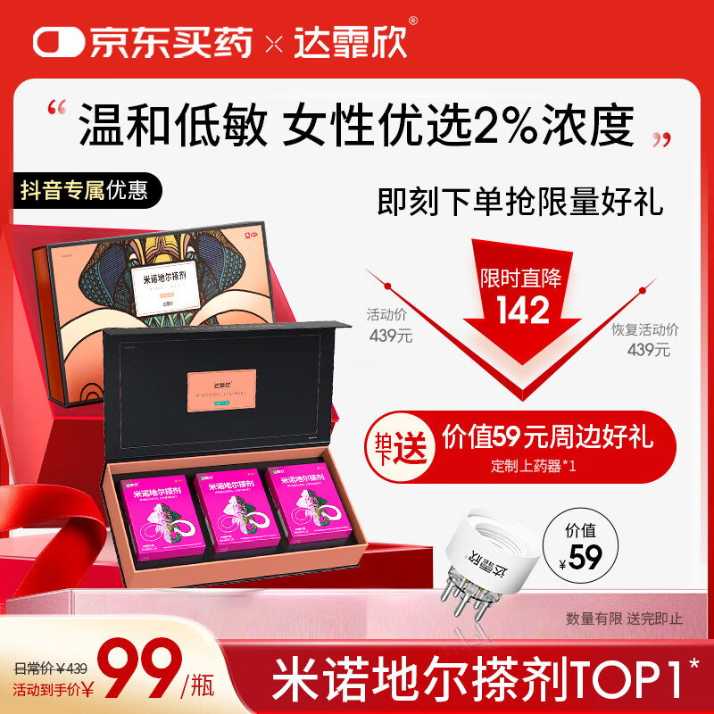 【抖音专属优惠】达霏欣 米诺地尔酊搽剂2%浓度60ml*3瓶【温和低敏 女性礼盒装】女性优选专用防脱生发育发发际线增长液洗发水脱发斑秃泡沫凝胶产后脱发礼物送父母