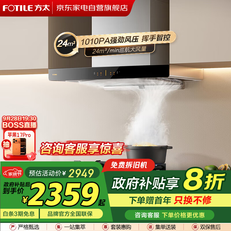 方太（FOTILE）抽油烟机【国补】24立方大吸力 欧式顶吸巡航直流变频风量1010Pa大风压挥手智控CXW-358-03-EMD20T