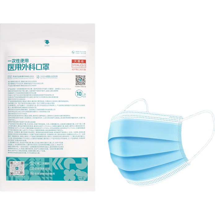 医用外科口罩轻薄透气防飞沫灭菌级三层防护防尘一次性医用口罩 【灭菌级】10片医用外科口罩/1袋