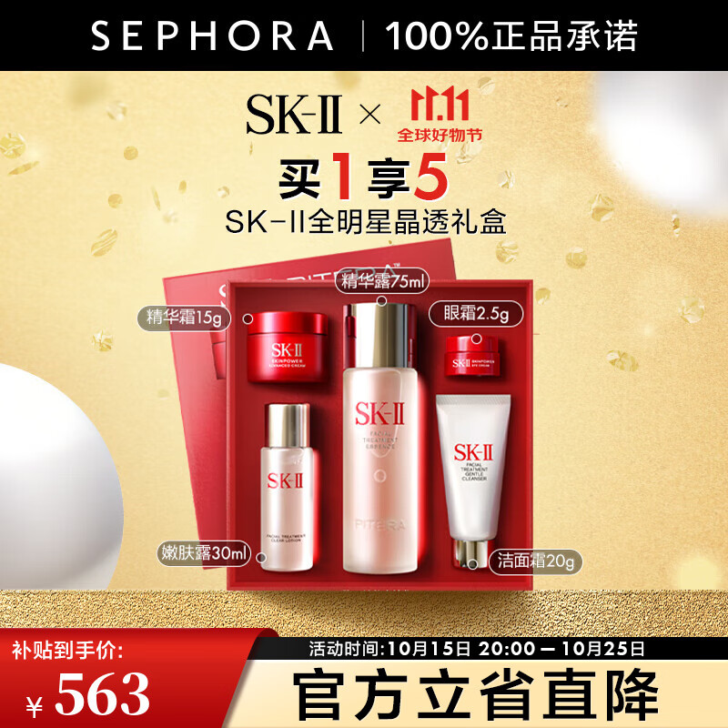 SK-II护肤精华露神仙水套装SK2套装礼盒skll护肤精华 神仙水75ml全晶透随心装