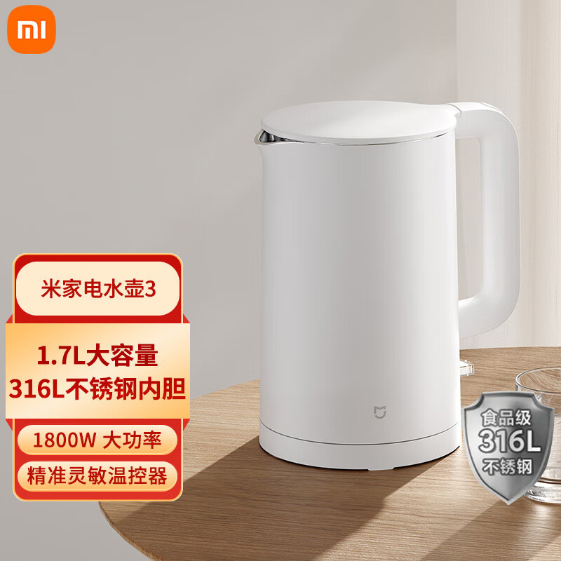 小米（MI）米家电水壶3烧水壶热水壶316L不锈钢煮水壶家用开水壶电烧水壶1.7L大容量1800w速热 1.7L 米家电水壶3