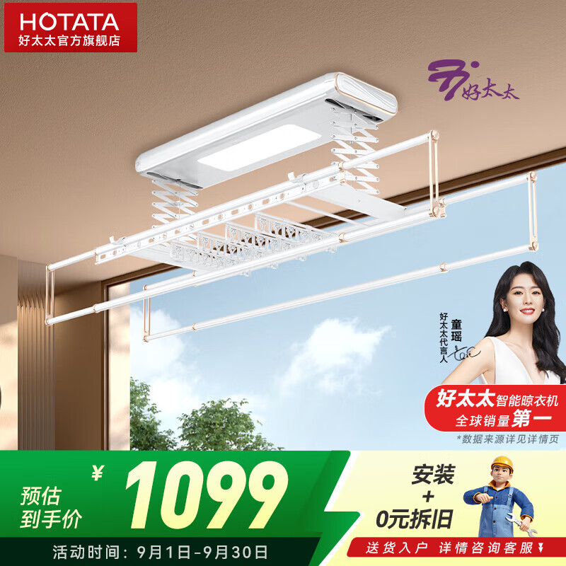 好太太电动晾衣架智能自动升降晾衣架阳台晒被室外衣服架伸缩晾衣杆 D-3131U：照明衣被同晒+智控升级