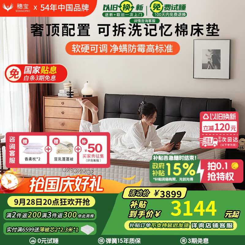 穗寶記憶棉床墊獨立彈簧可拆洗1.8x2米 席夢(mèng)思護脊雙面睡感東方夢(mèng)浮云 流光【可拆洗/可調軟硬/29cm】 200x200cm