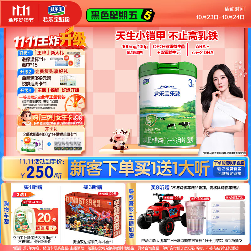 君乐宝（JUNLEBAO）乐臻3段幼儿配方奶粉(12-36月龄)800g 专利opo+乳铁蛋白