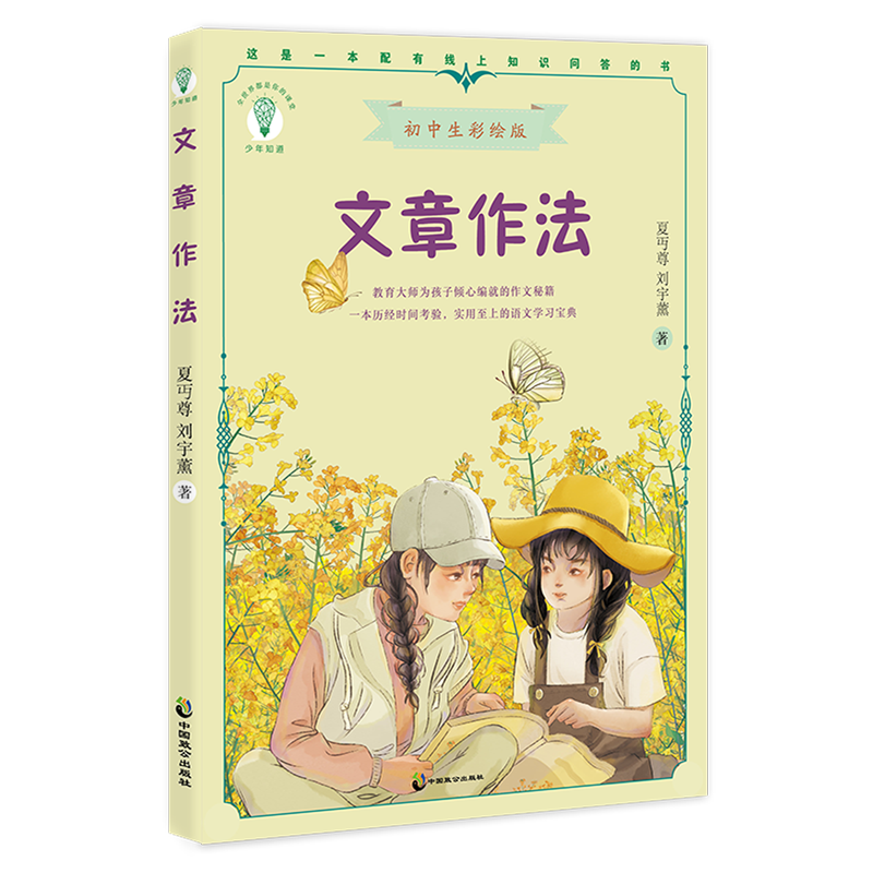 【新华书店】文章作法 正版包邮