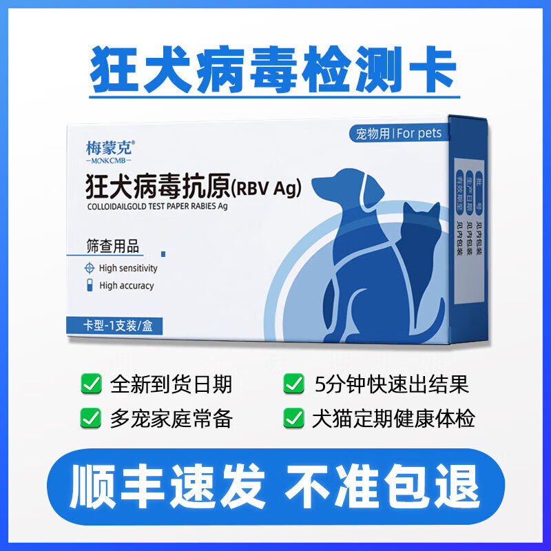 狂犬病毒检测卡医院同款 顺丰包邮猫狗通用健康RBV狂犬检测试纸 狂犬一盒【不准包退】顺丰速发 京东折扣/优惠券
