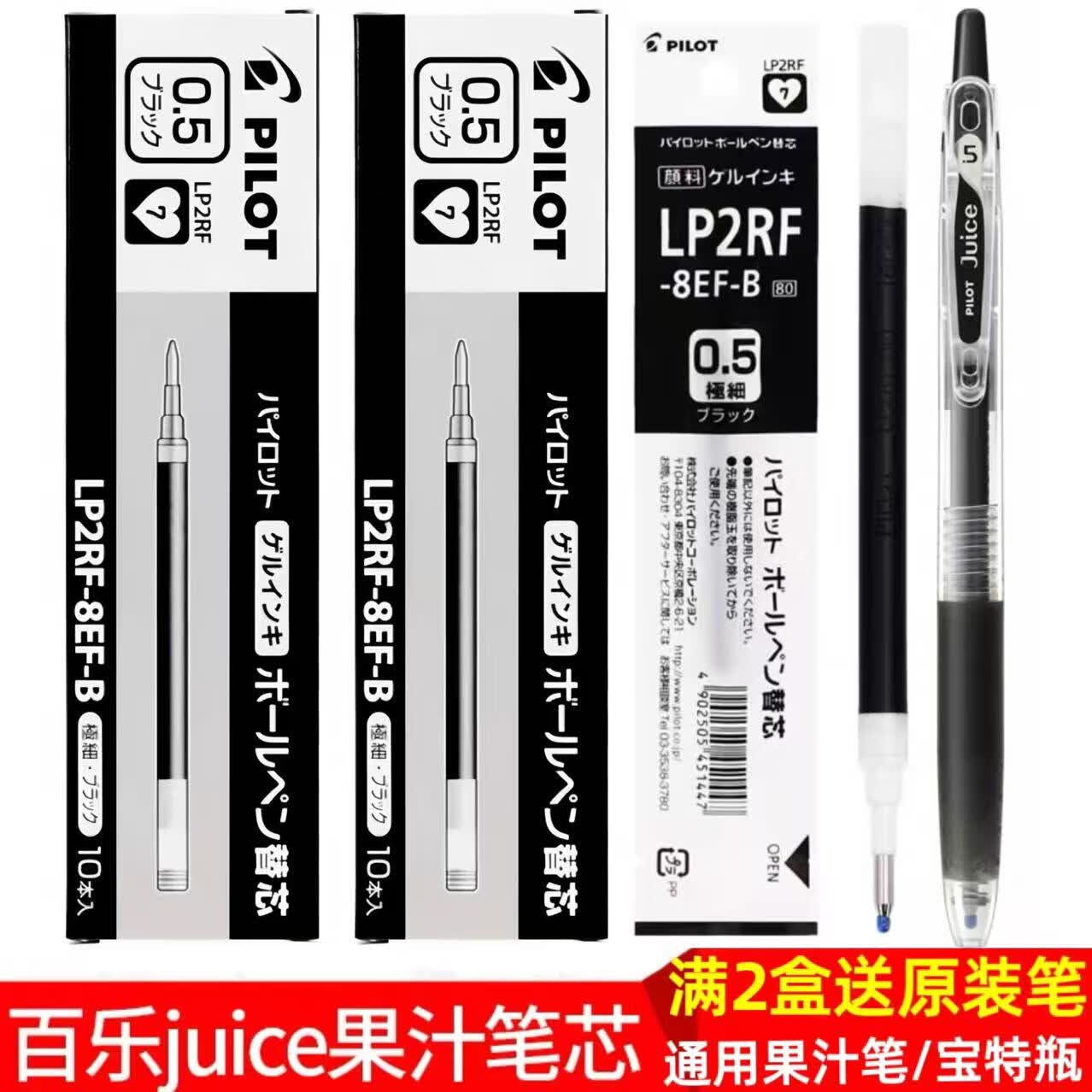 百乐（PILOT）日本PILOE百乐笔芯juice中性笔按动笔芯LP2RT-8EF笔芯果汁笔替芯 8EF果汁笔芯【黑色20支/送笔1支