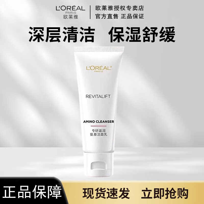 欧莱雅洗面奶洁面乳氨基酸温和深层清洁滋润洁面乳30ml便携装护肤品 复颜洁面乳30ml