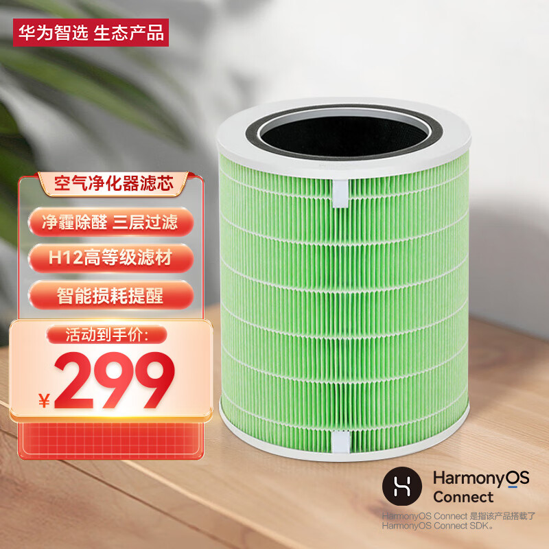 华为智选 720全效空气净化器滤芯滤网 适配KJ500F-EP500H配件 除醛除菌 除异味过敏原 经久耐用三重净化