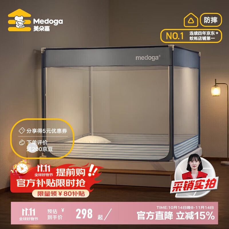 美朵嘉（MEDOGA）A类婴儿防摔围栏蚊帐架1.8x2三开门家用回底夜光蓝【抑菌面料】