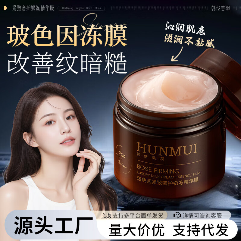 韩伦美羽涂抹面膜(合集) 【2瓶】玻色因紧致奶冻精华涂抹面膜共 100g 一淡纹保湿