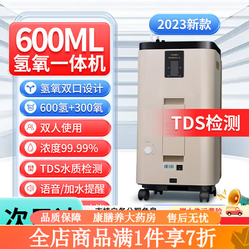 杜恩醫(yī)療氫氧機(jī)老人家用氫氣機(jī)制氫機(jī)吸氫機(jī)小型便攜氫氧呼吸一體機(jī)富 【600ML】27分貝+免換水+雙人+語音+定時(shí)