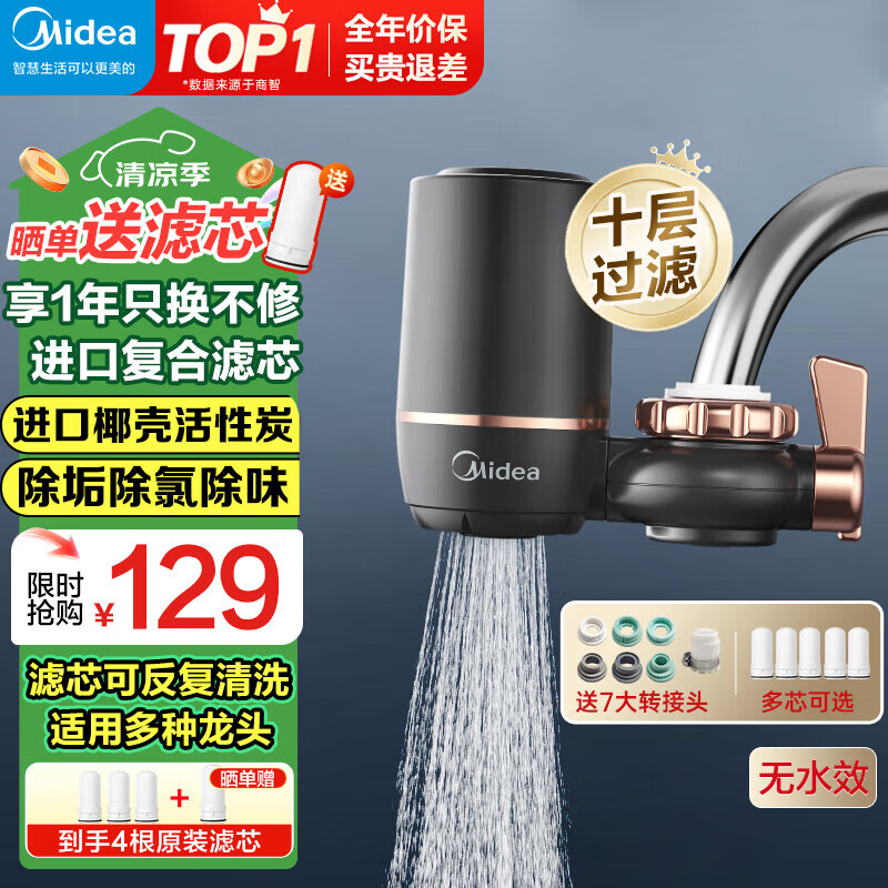 美的 自来水直饮前置过滤器 一机三芯
