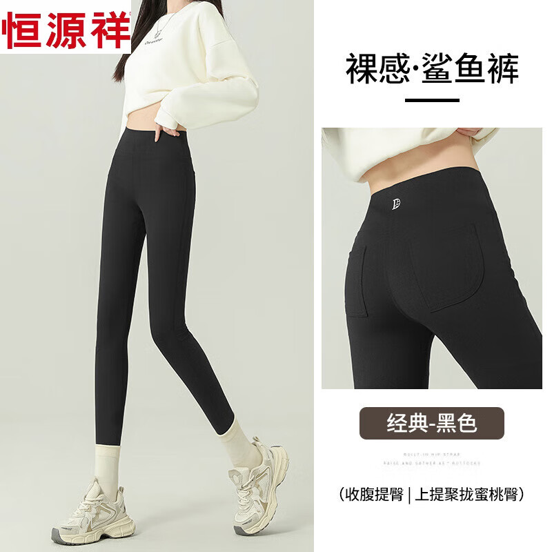 恒源祥鲨鱼裤女外穿保暖高腰2025新款春秋薄款收腹提臀瑜伽裤芭比打底裤 黑色 M