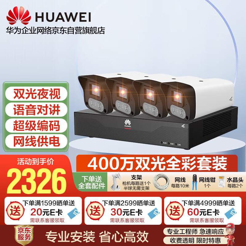 ��Ϊ�����������ͷ��װ ��������4·400W����˫��ҹ�Ӽ���� ȫ�������Խ��ֻ�Զ��D2140-01-LIV