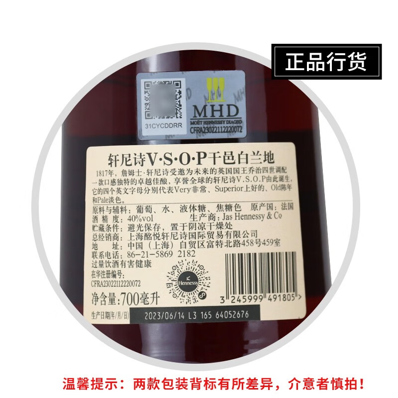 轩尼诗VSOP干邑白兰地700ml送礼葡萄酒法国进口洋酒 700mL