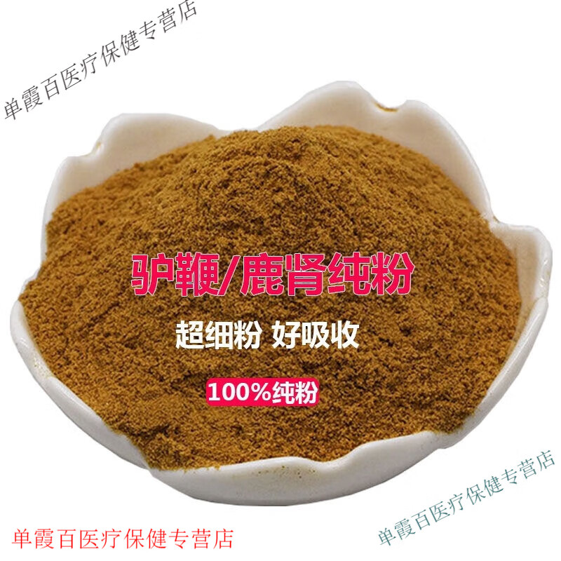 云裳草堂驴鞭粉中药材驴鞭干男用持久另有狗鞭牛鞭牛腰子羊腰子鹿鞭鹿茸 驴鞭粉500g