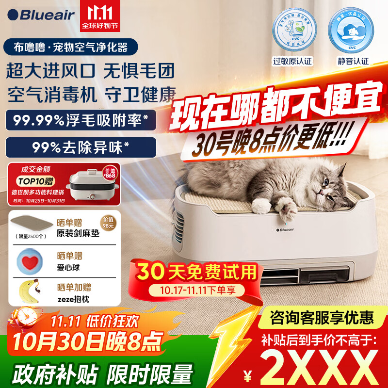 布鲁雅尔（Blueair）宠物空气净化器消毒机吸猫毛养猫咪狗专用除甲醛异味过敏原布噜噜PetAir Pro家用电器国家补贴