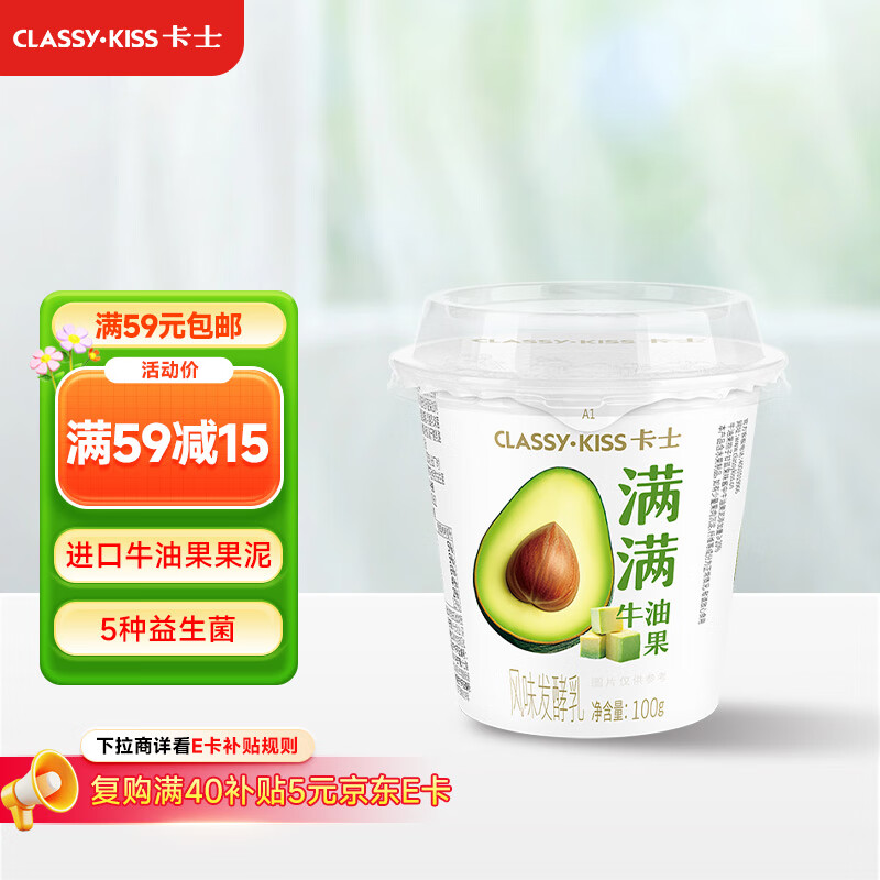 卡士（CLASSY.KISS）【全程冷链】满满牛油果风味发酵乳100g*6杯 低温酸奶 风味发酵乳