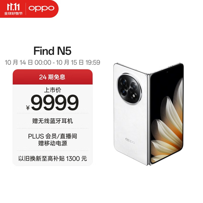 OPPO Find N5 16GB+512GB 玉白 超薄机身 超长续航冰川电池 骁龙8至尊版 AI 5G 折叠屏旗舰手机