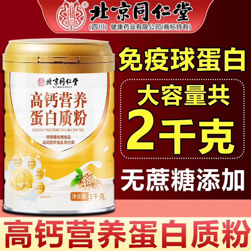 朕皇北京同仁堂无糖蛋白粉中老年人免力疫补充营养品强礼增盒术后恢复 【1桶装】2斤/桶