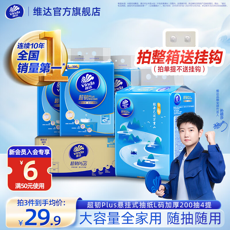 维达（Vinda）悬挂式超韧抽纸 L码大张加厚家用抽纸餐巾纸3层 随挂随抽 【整箱配挂钩】3层200抽*4提