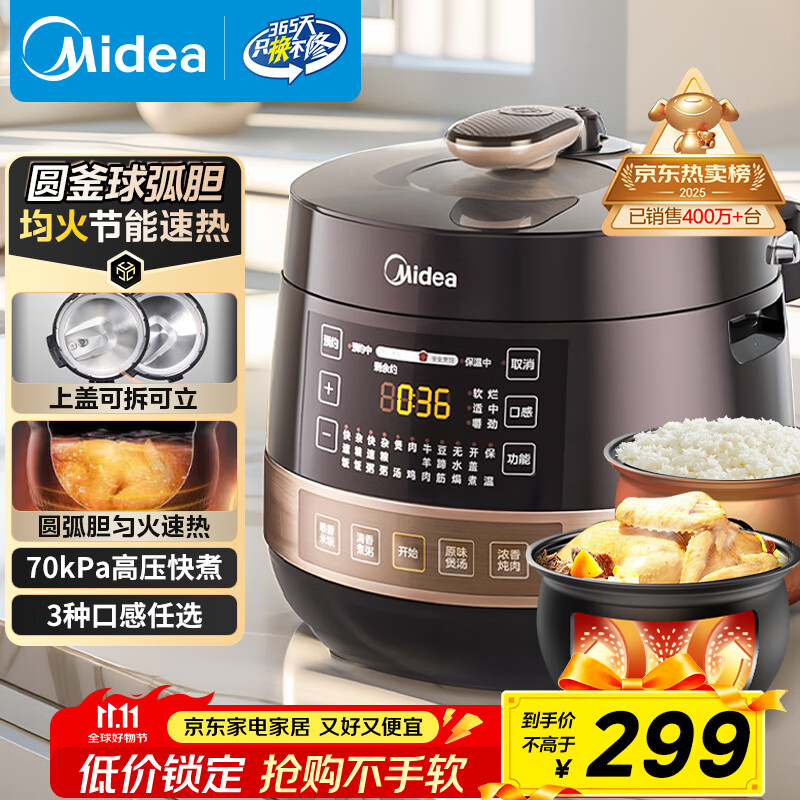 美的（Midea）政府补贴 圆灶球胆电压力锅家用4-6人 全自动智能预约电饭煲高压锅70kPa快煮煲汤焖炖YL50Easy203