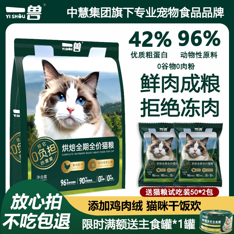 一兽烘焙猫粮1.5kg 幼猫粮冻干主食 软便克星 90%鲜肉 0谷物 买送试吃 【成幼通用】1.5kg